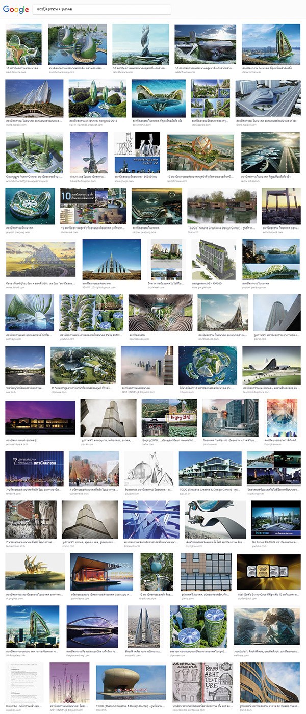 สถาปัตยกรรม + อนาคต
Fonte: google.co.th

